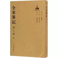 音像全宋笔记上海师范大学古籍整理研究所 编