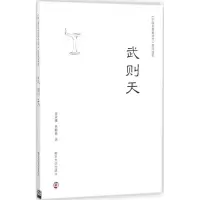 音像武则天雷家骥,林静薇 著