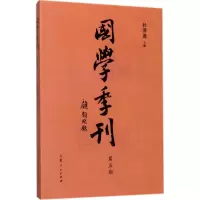 音像国学季刊杜泽逊 主编