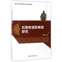 音像壮族布洛陀神话研究李斯颖