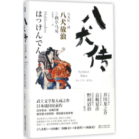 音像八犬传(日)曲亭马琴 著;李树果 译