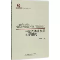 音像中国流通业发展实研究李晓慧 著