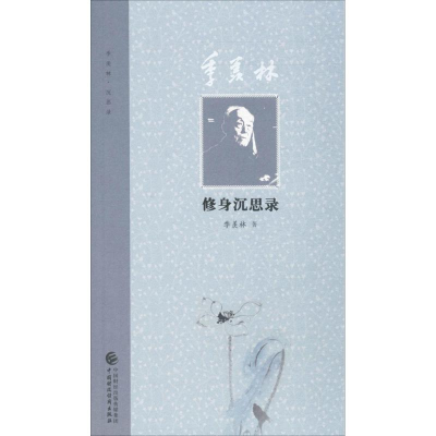 音像季羡林修身沉思录季羡林 著