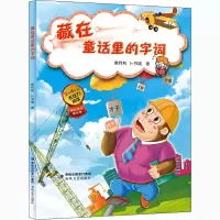 音像藏在童话里的字词侯月利,卜书瑞