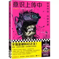 音像意识上传中(澳)格雷格·伊根