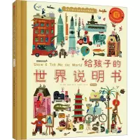 音像给孩子的世界说明书 第2版作者