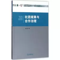 音像社团规章与合作治理季卫华 著