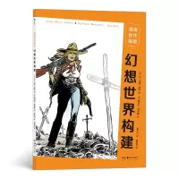 音像漫画创作指南幻想世界构建[法]让-马克·莱内