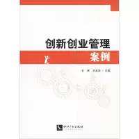 音像创新创业管理案例杜辉,李英爽 主编