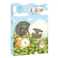 音像老虎钟/肖定丽获奖童话书系肖定丽