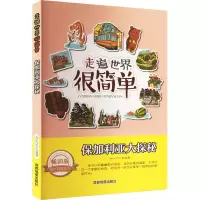 音像保加利亚大探秘 版知识达人