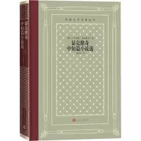 音像显克维奇中短篇小说选(波)亨利克·显克维奇