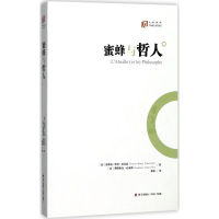 音像蜜蜂与哲人