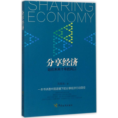 音像分享经济周禹岐 著
