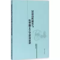 音像汉语诗研究与转型期文艺学建设反思范爱贤 著