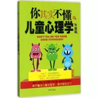 音像你其实不懂儿童心理学刘瑮 著