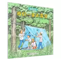 音像我们一家去露营/科学之友经典图画书(日)横沟英一