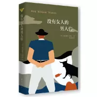 音像没有女人的男人们(精)杨向荣