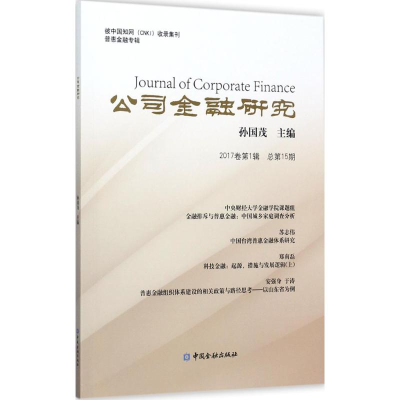 音像公司金融研究孙国茂 主编