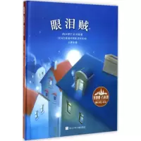 音像眼泪贼
