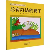 音像总有办法的鸭子[荷]·维尔修思