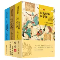 音像柏桦说三十六计与中国古代政治智慧(上中下)柏桦