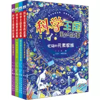 音像科学王国里的故事(全4册)王会 编