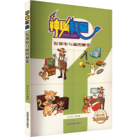 音像发现电与磁的秘密 版知识达人编