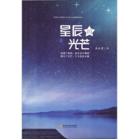 音像星辰的光芒禹红霞 著