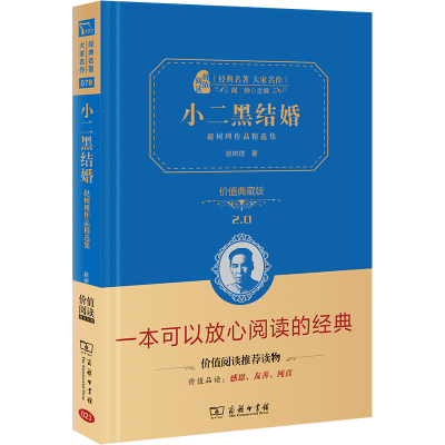 音像小二黑结婚 赵树理作品精选集 价值典藏版 2.0赵树理