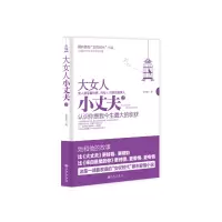 音像大女人小丈夫2李兴禹著