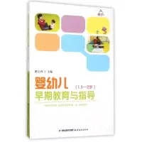 音像婴幼儿早期教育与指导(1.5-2岁)隋玉玲