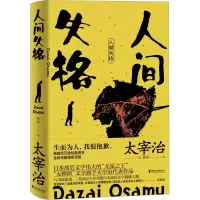音像人间失格(日)太宰治