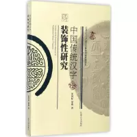 音像中国传统汉字装饰研究张同标,梁燕 著