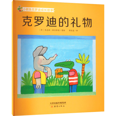 音像克罗迪的礼物作者