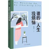 音像谁的人生没烦恼柳迦柔