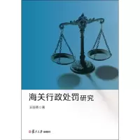 音像海关行政处罚研究王丽英 著