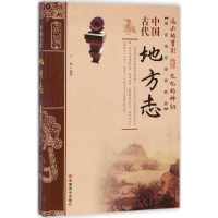音像中国古代地方志王俊 编著