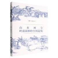 音像山水画与岭南园林的空间造境汤朝晖//陈炜炫|责编:刘静