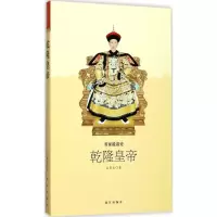 音像乾隆皇帝白新良 著