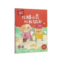 音像垃圾分类从我做起(精)/垃圾分类宝宝课何文楠著,文栋 绘