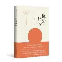 音像医治的心王学富