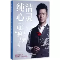 音像纯洁心灵志飞著