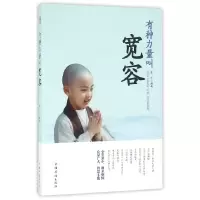 音像有种力量叫宽容墨非