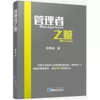 音像管理者之鉴张晓成著,蒋舒娟 编