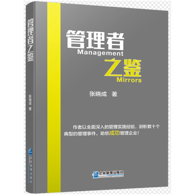 音像管理者之鉴张晓成著,蒋舒娟 编