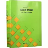 音像服饰造型讲座(1-5)日本文化学院 编 张祖芳 等 译