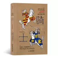 音像骑士非官方修炼手册[英]迈克尔·普雷斯特维奇
