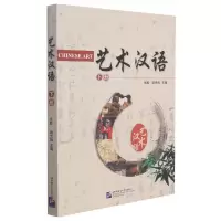 音像艺术汉语(下)张殷