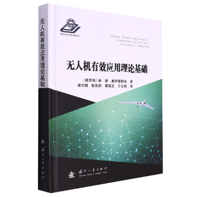 音像机有效应用理论基础(俄罗斯)维•谢•莫伊谢耶夫